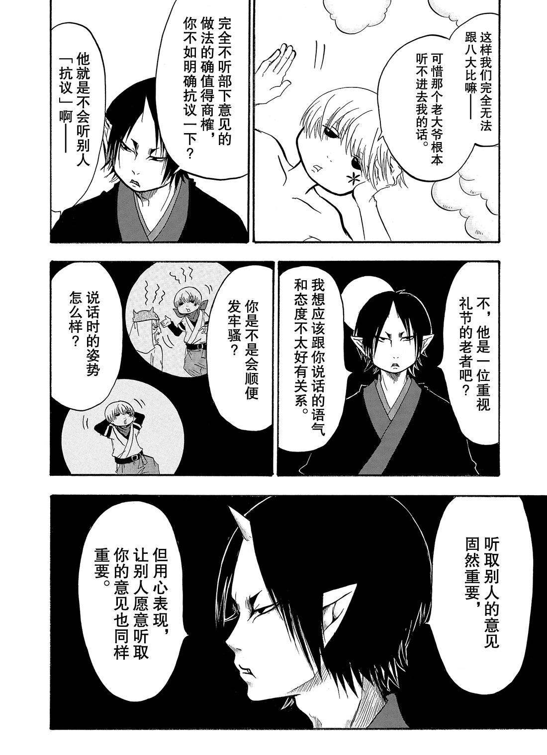 鬼灯的冷彻韩漫全集-第228话无删减无遮挡章节图片 