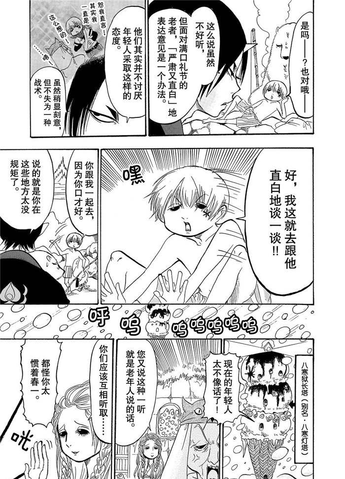 鬼灯的冷彻韩漫全集-第228话无删减无遮挡章节图片 