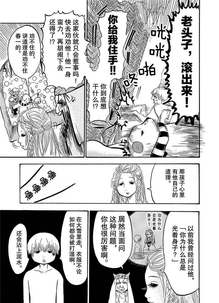 鬼灯的冷彻韩漫全集-第228话无删减无遮挡章节图片 