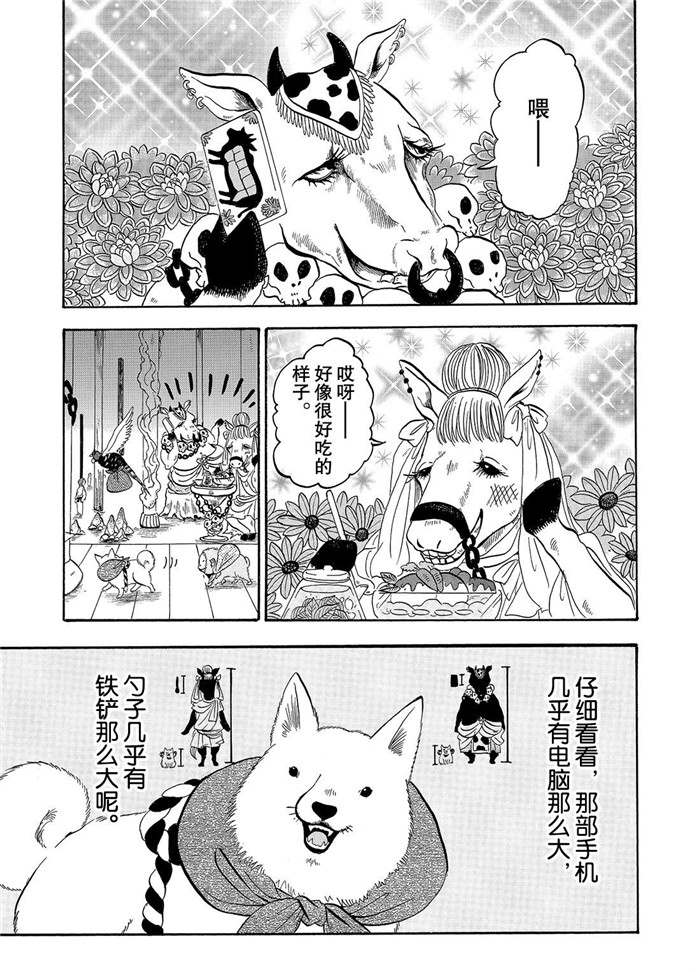 鬼灯的冷彻韩漫全集-第229话无删减无遮挡章节图片 