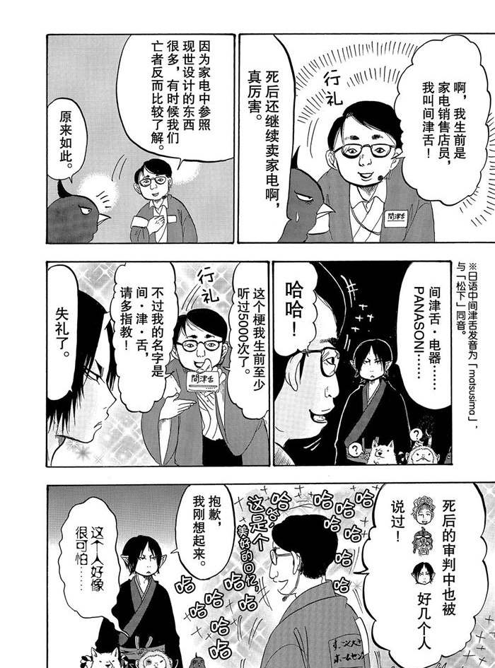 鬼灯的冷彻韩漫全集-第229话无删减无遮挡章节图片 
