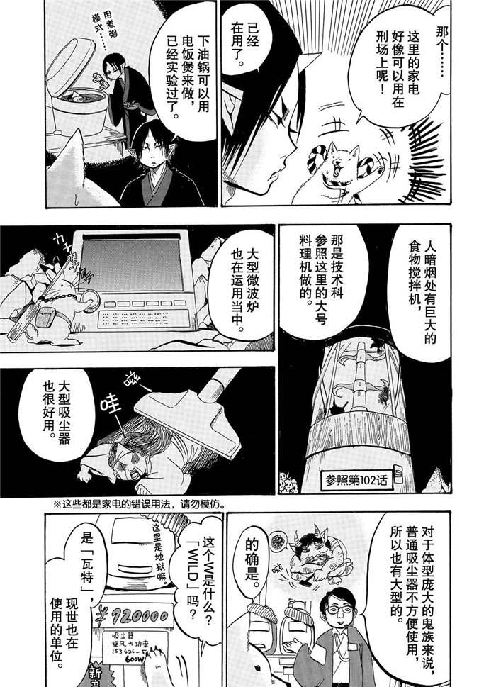 鬼灯的冷彻韩漫全集-第229话无删减无遮挡章节图片 