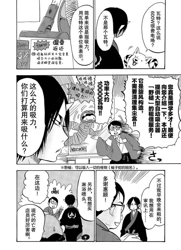 鬼灯的冷彻韩漫全集-第229话无删减无遮挡章节图片 