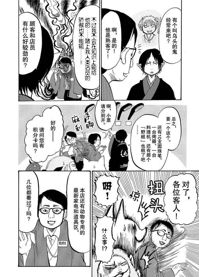 鬼灯的冷彻韩漫全集-第229话无删减无遮挡章节图片 