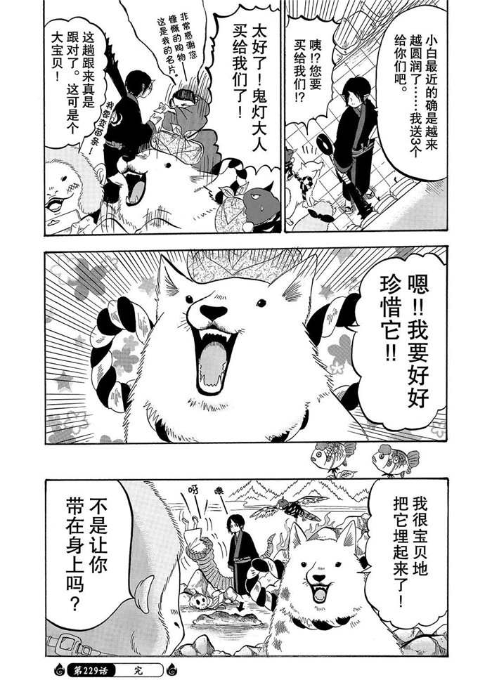 鬼灯的冷彻韩漫全集-第229话无删减无遮挡章节图片 
