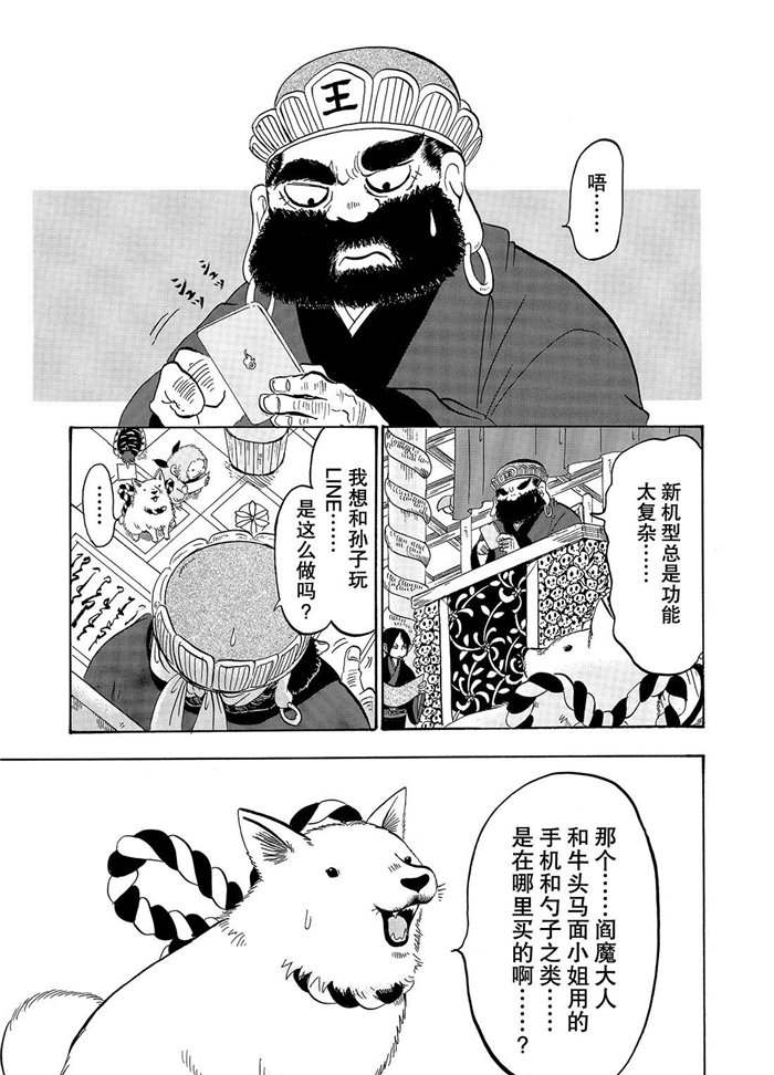 鬼灯的冷彻韩漫全集-第229话无删减无遮挡章节图片 