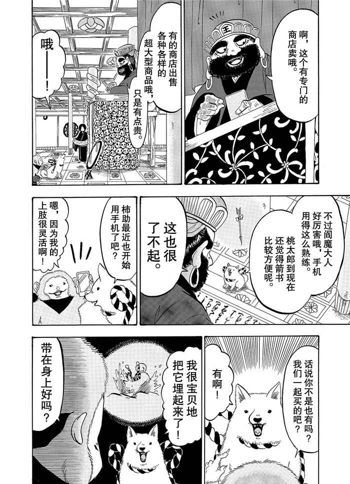 鬼灯的冷彻韩漫全集-第229话无删减无遮挡章节图片 