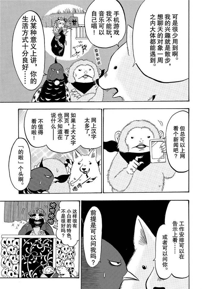 鬼灯的冷彻韩漫全集-第229话无删减无遮挡章节图片 