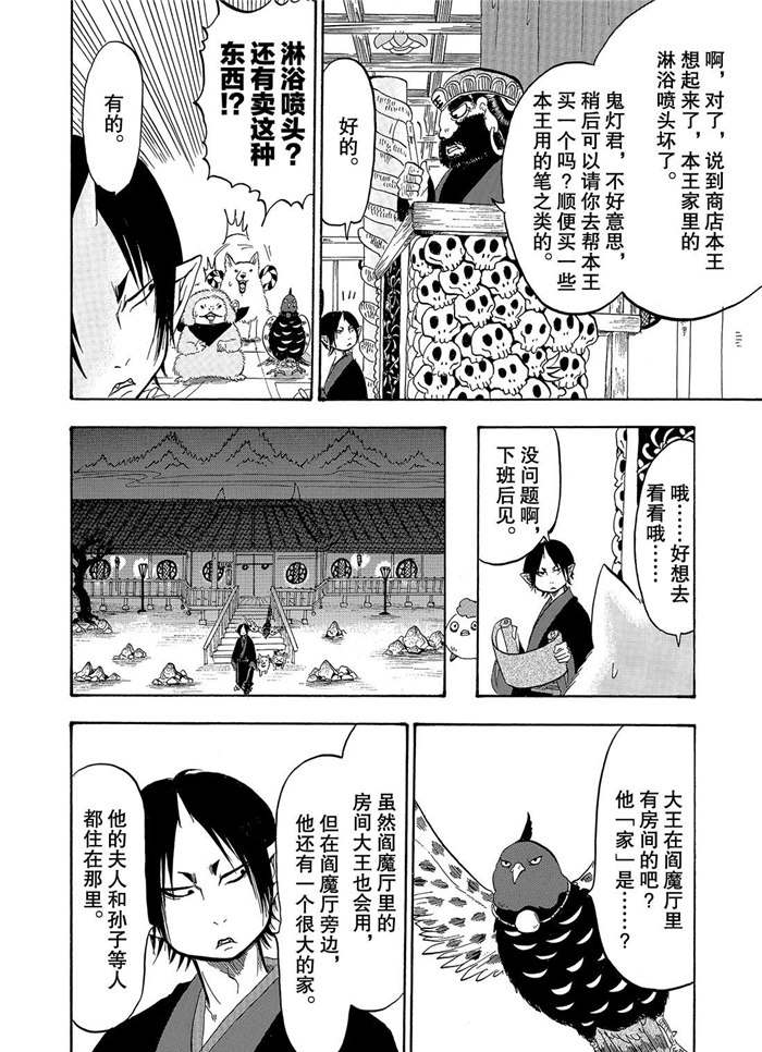 鬼灯的冷彻韩漫全集-第229话无删减无遮挡章节图片 