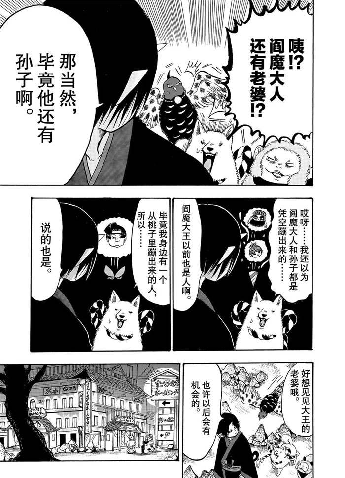 鬼灯的冷彻韩漫全集-第229话无删减无遮挡章节图片 