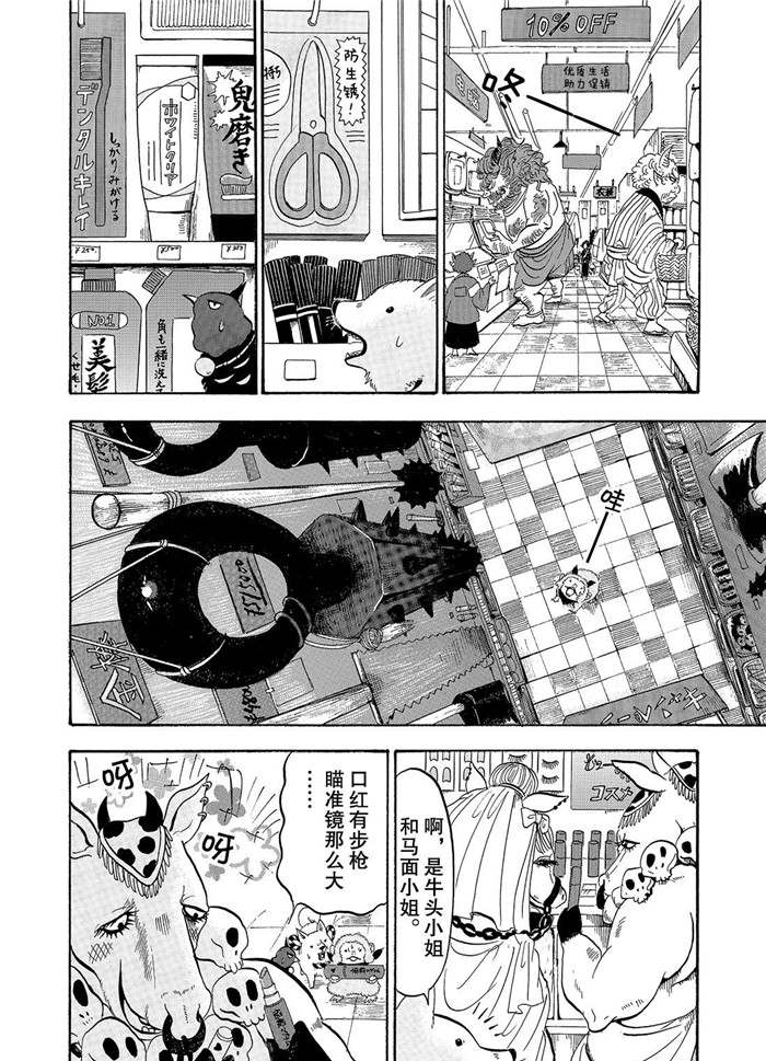 鬼灯的冷彻韩漫全集-第229话无删减无遮挡章节图片 