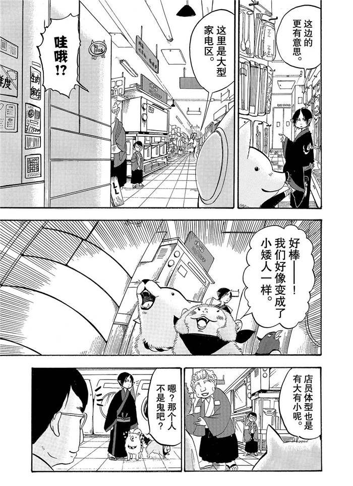 鬼灯的冷彻韩漫全集-第229话无删减无遮挡章节图片 