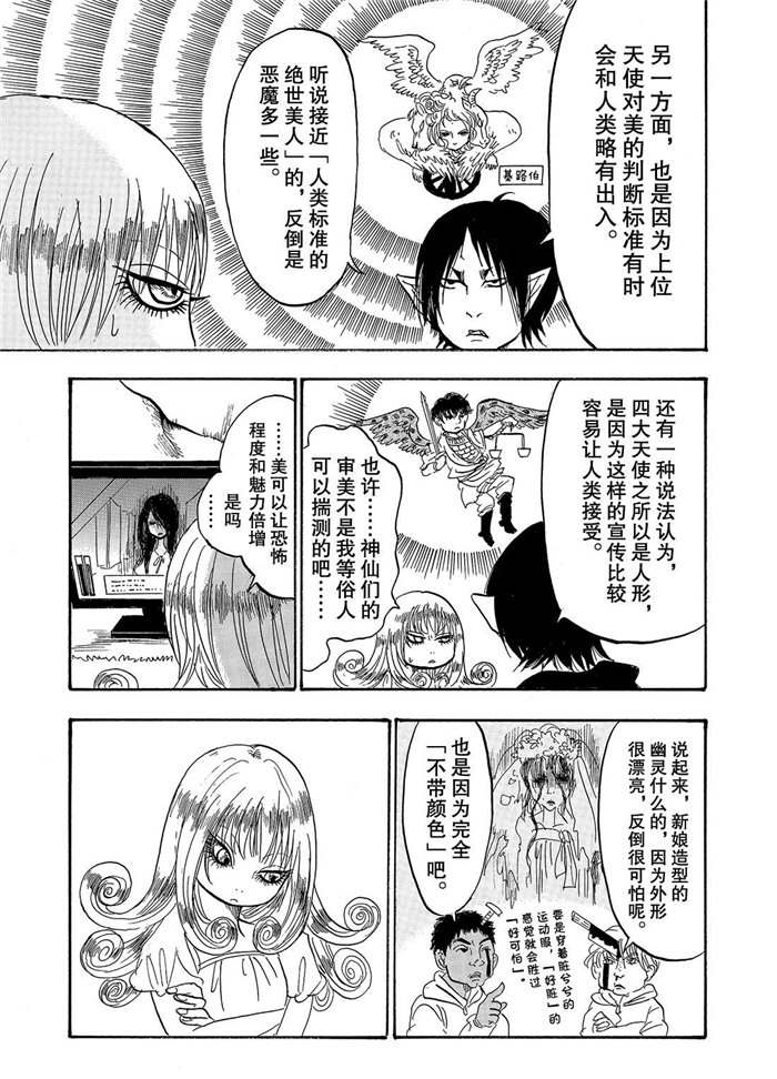 鬼灯的冷彻韩漫全集-第230话无删减无遮挡章节图片 
