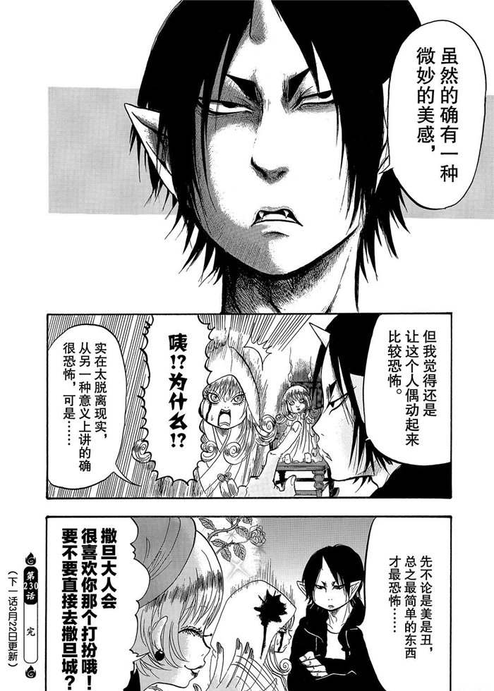 鬼灯的冷彻韩漫全集-第230话无删减无遮挡章节图片 