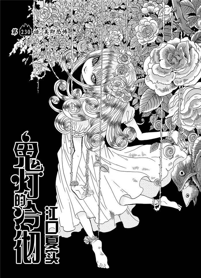 鬼灯的冷彻韩漫全集-第230话无删减无遮挡章节图片 