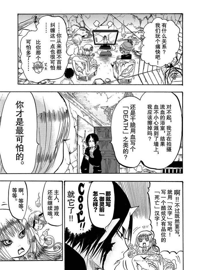 鬼灯的冷彻韩漫全集-第230话无删减无遮挡章节图片 