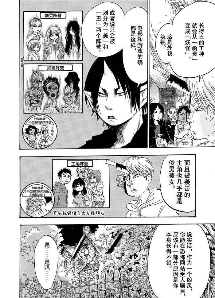 鬼灯的冷彻韩漫全集-第230话无删减无遮挡章节图片 