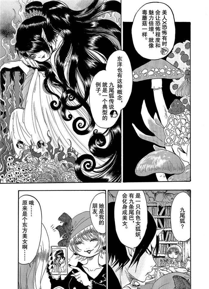 鬼灯的冷彻韩漫全集-第230话无删减无遮挡章节图片 