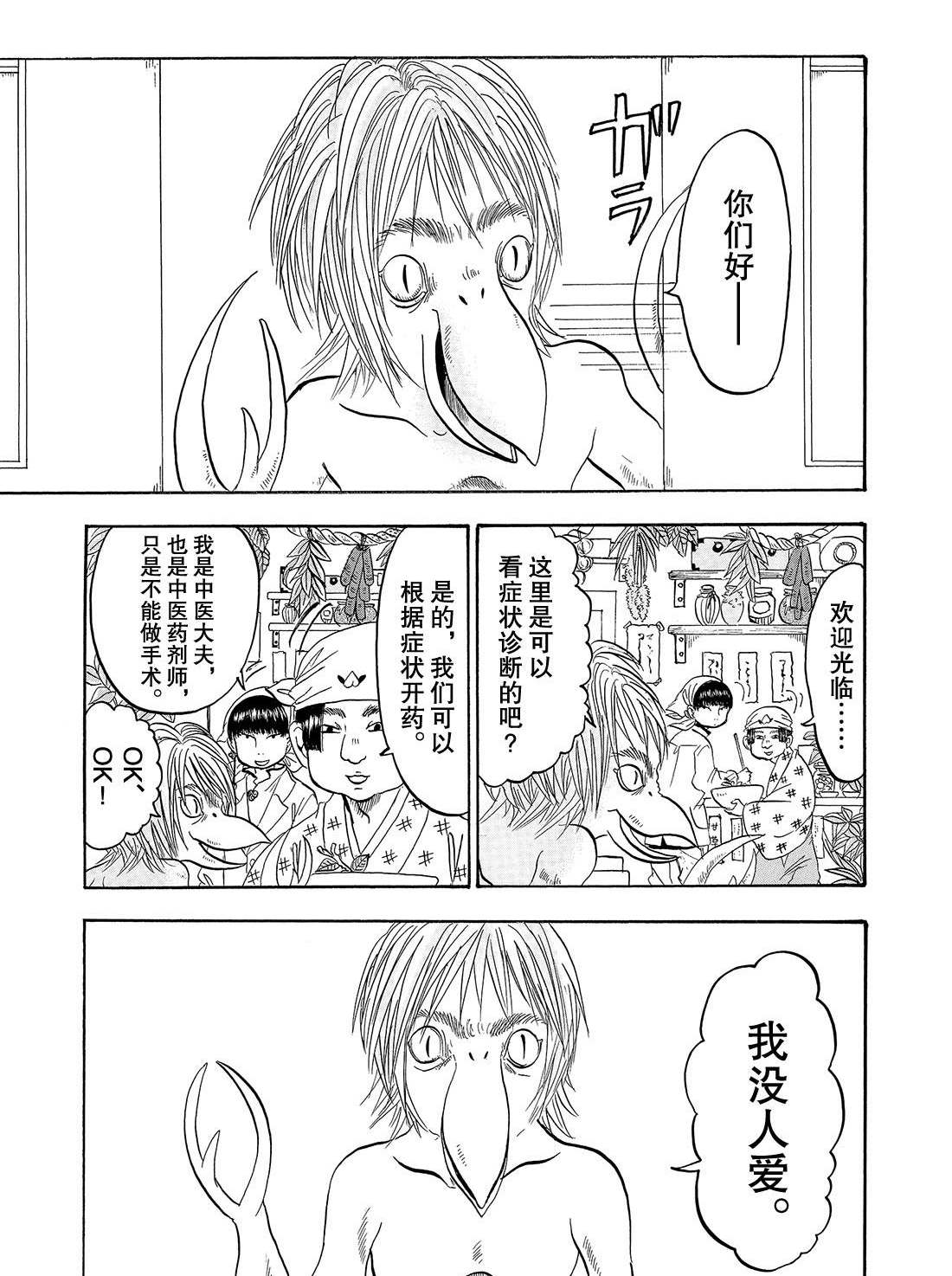 鬼灯的冷彻韩漫全集-第231话无删减无遮挡章节图片 