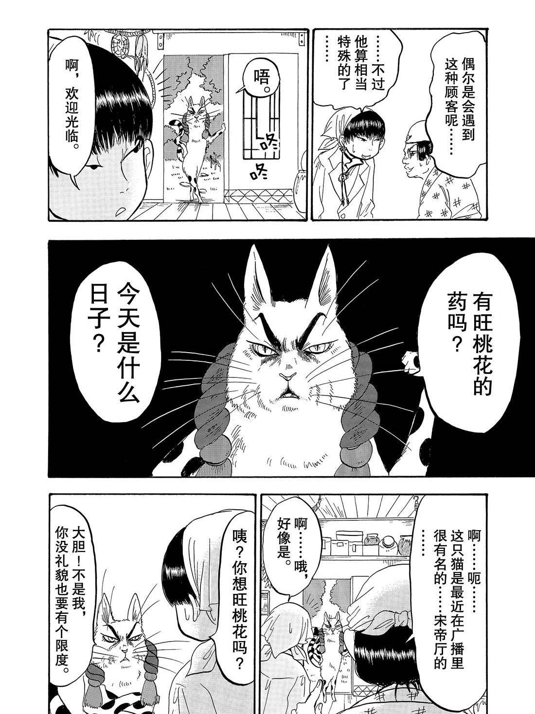 鬼灯的冷彻韩漫全集-第231话无删减无遮挡章节图片 