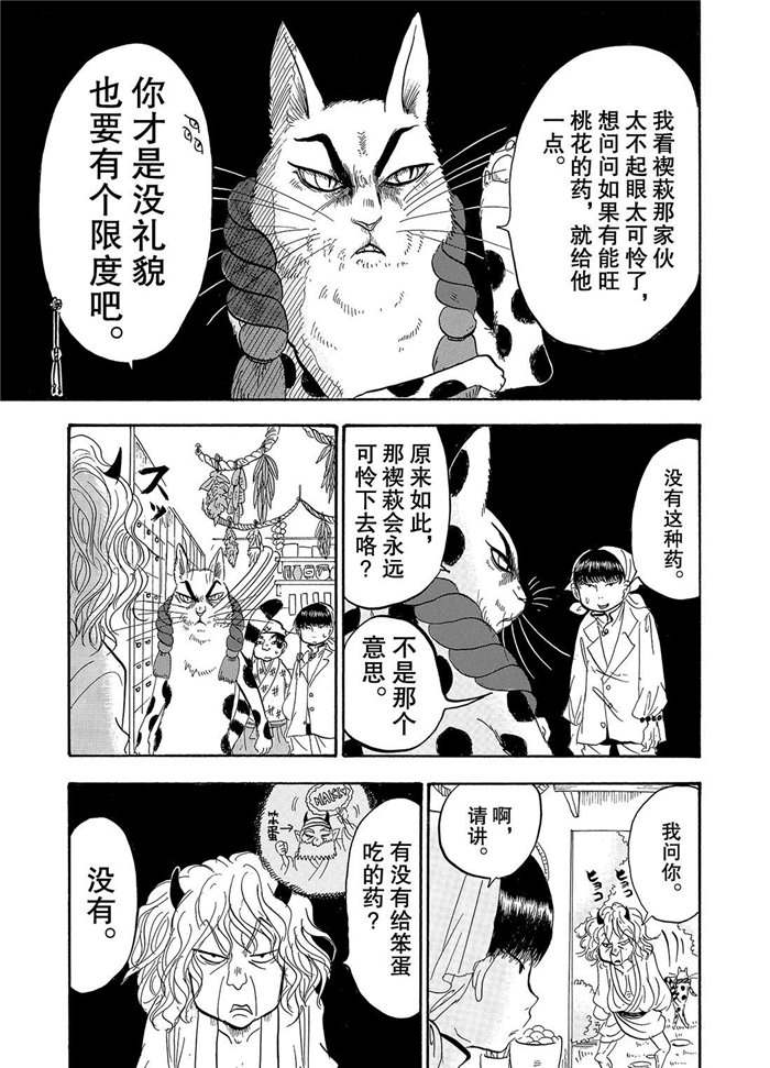 鬼灯的冷彻韩漫全集-第231话无删减无遮挡章节图片 