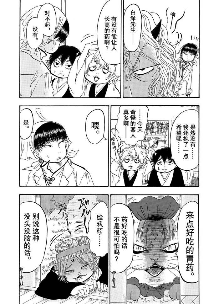 鬼灯的冷彻韩漫全集-第231话无删减无遮挡章节图片 