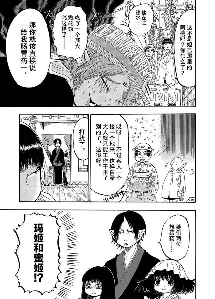 鬼灯的冷彻韩漫全集-第231话无删减无遮挡章节图片 