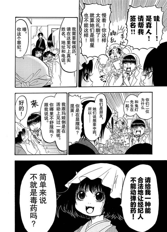 鬼灯的冷彻韩漫全集-第231话无删减无遮挡章节图片 