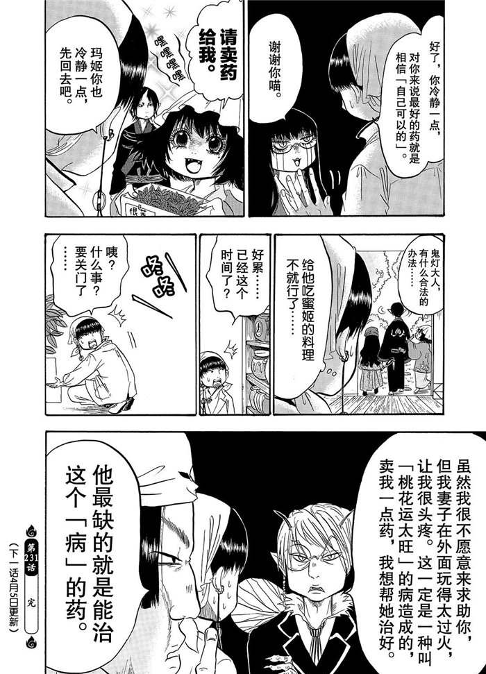 鬼灯的冷彻韩漫全集-第231话无删减无遮挡章节图片 