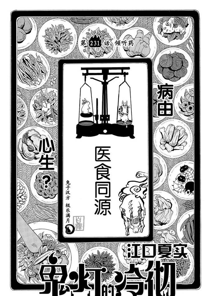 鬼灯的冷彻韩漫全集-第231话无删减无遮挡章节图片 