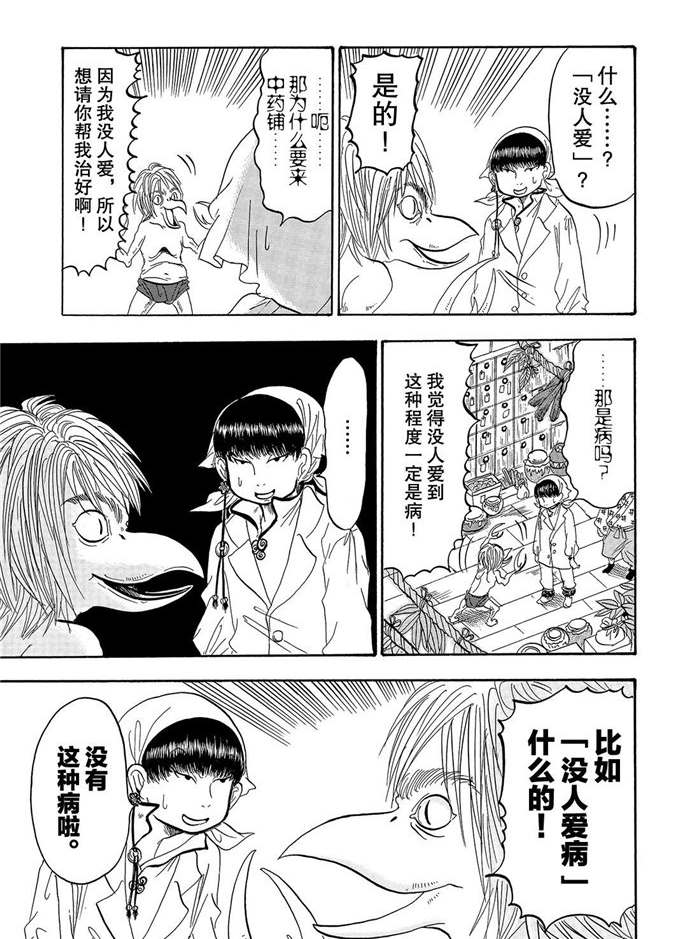 鬼灯的冷彻韩漫全集-第231话无删减无遮挡章节图片 
