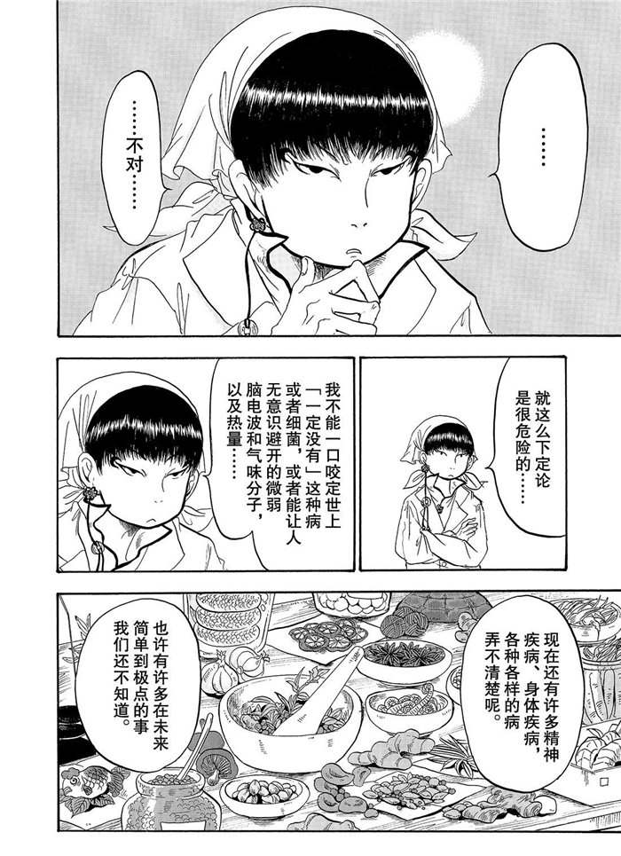 鬼灯的冷彻韩漫全集-第231话无删减无遮挡章节图片 