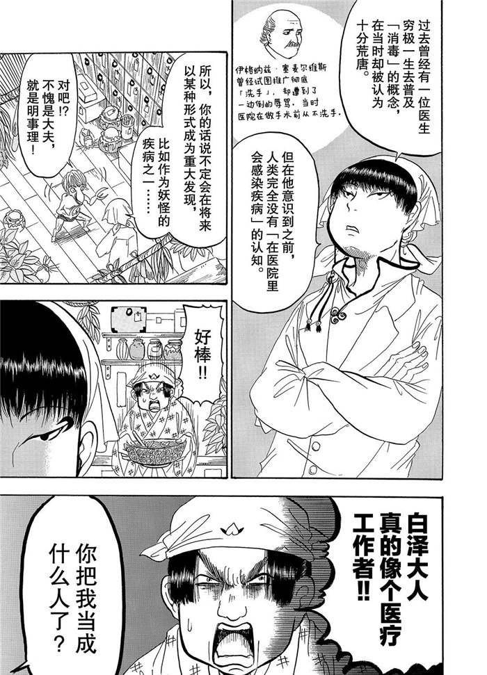 鬼灯的冷彻韩漫全集-第231话无删减无遮挡章节图片 
