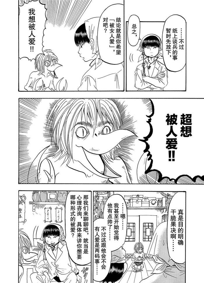 鬼灯的冷彻韩漫全集-第231话无删减无遮挡章节图片 