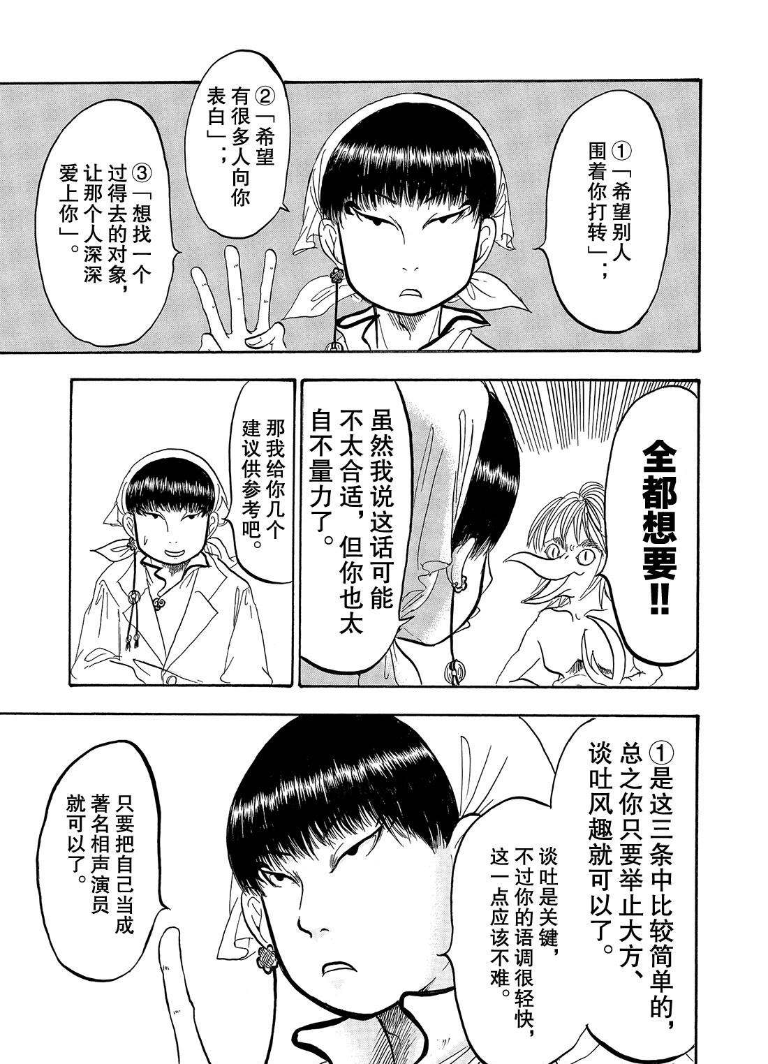 鬼灯的冷彻韩漫全集-第231话无删减无遮挡章节图片 