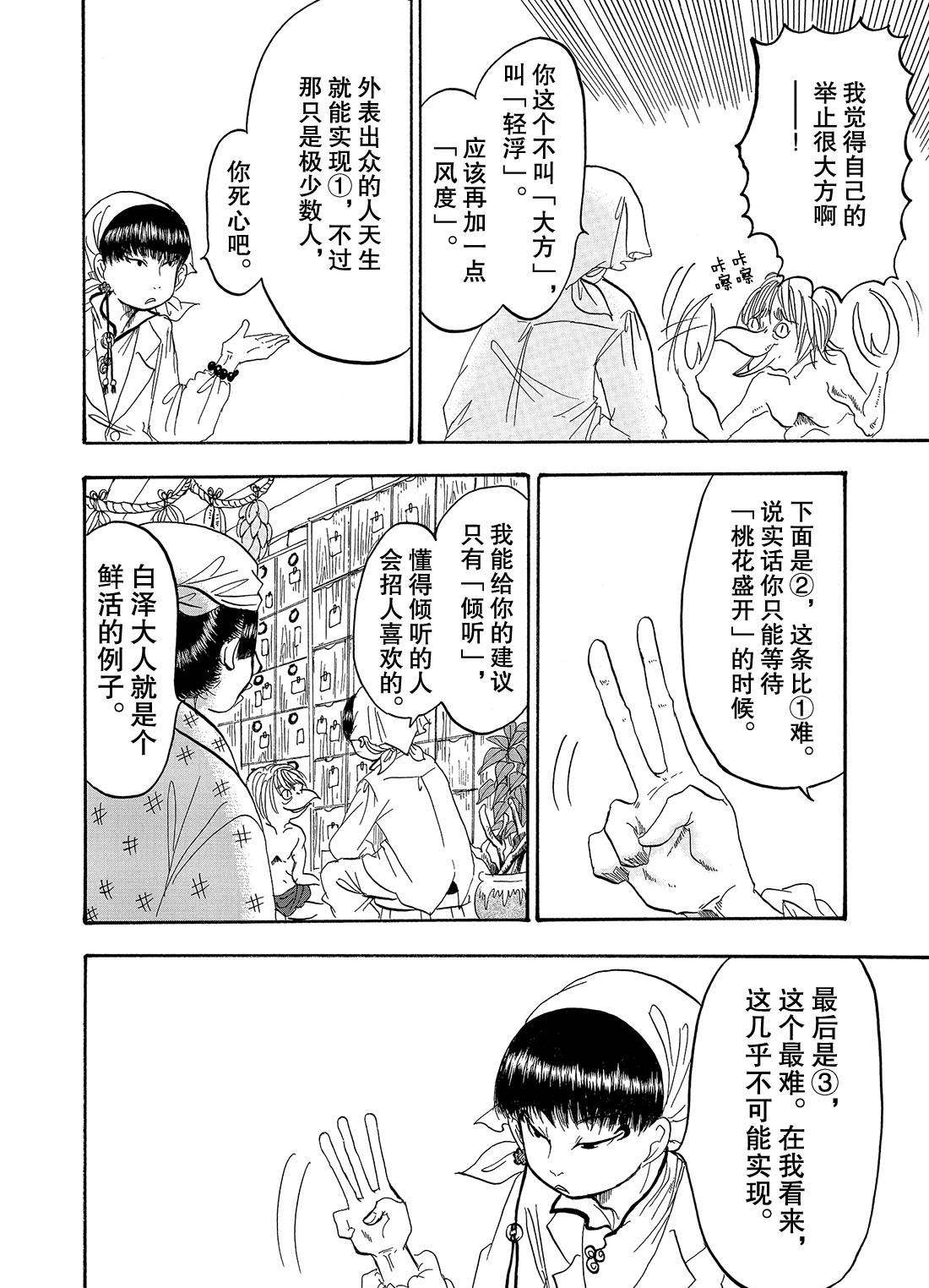 鬼灯的冷彻韩漫全集-第231话无删减无遮挡章节图片 