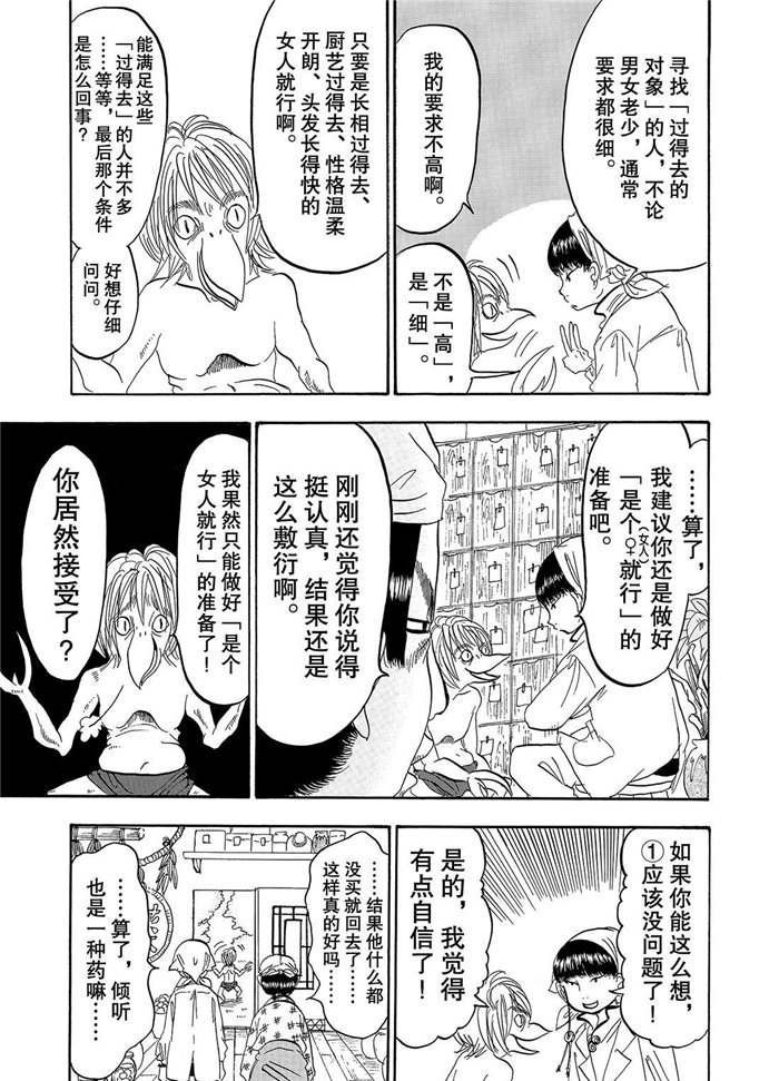 鬼灯的冷彻韩漫全集-第231话无删减无遮挡章节图片 