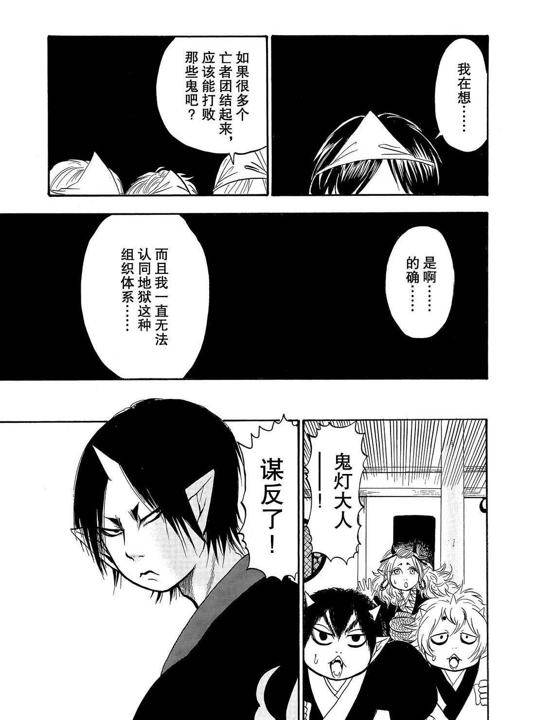 鬼灯的冷彻韩漫全集-第232话无删减无遮挡章节图片 