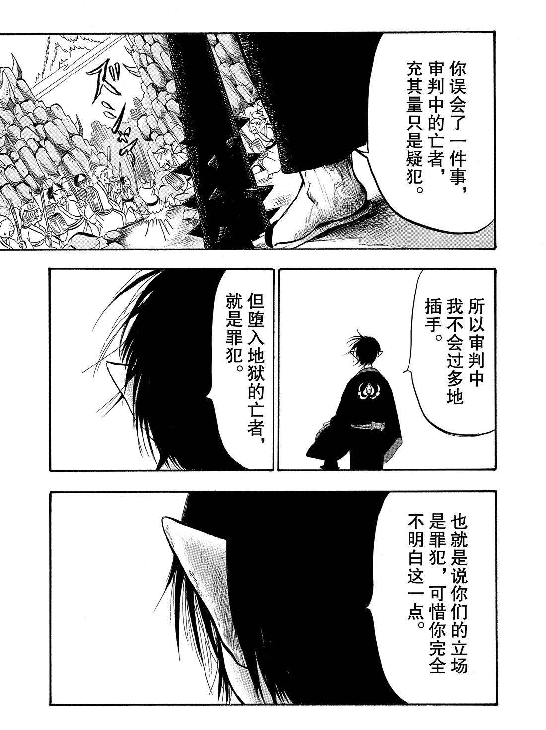 鬼灯的冷彻韩漫全集-第232话无删减无遮挡章节图片 