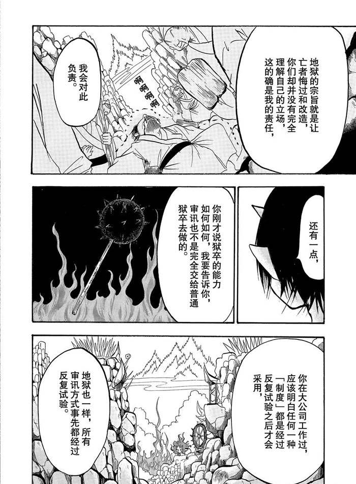 鬼灯的冷彻韩漫全集-第232话无删减无遮挡章节图片 