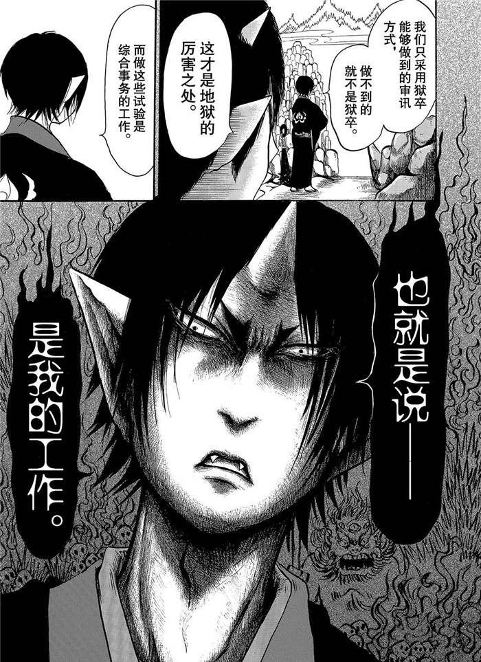鬼灯的冷彻韩漫全集-第232话无删减无遮挡章节图片 