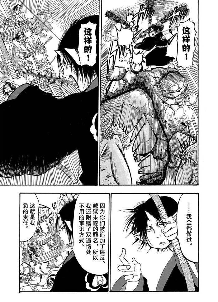 鬼灯的冷彻韩漫全集-第232话无删减无遮挡章节图片 