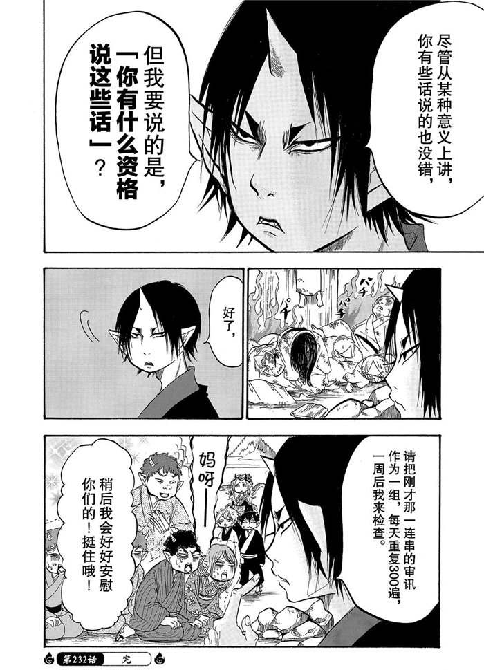 鬼灯的冷彻韩漫全集-第232话无删减无遮挡章节图片 