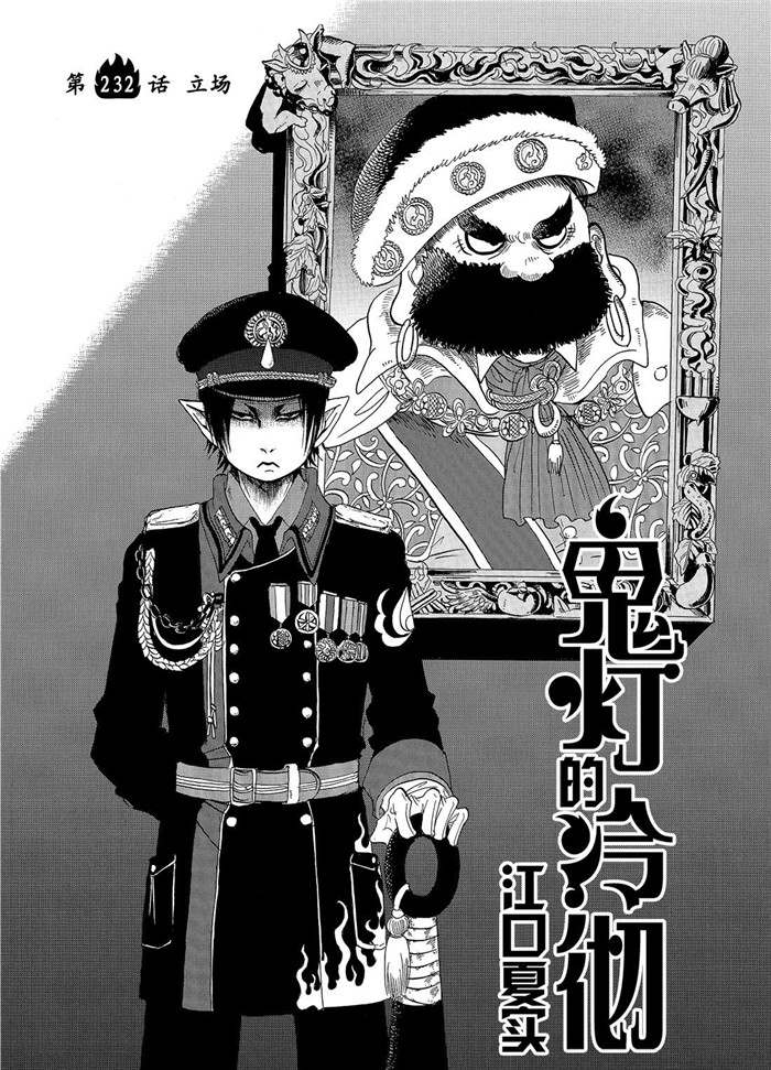 鬼灯的冷彻韩漫全集-第232话无删减无遮挡章节图片 