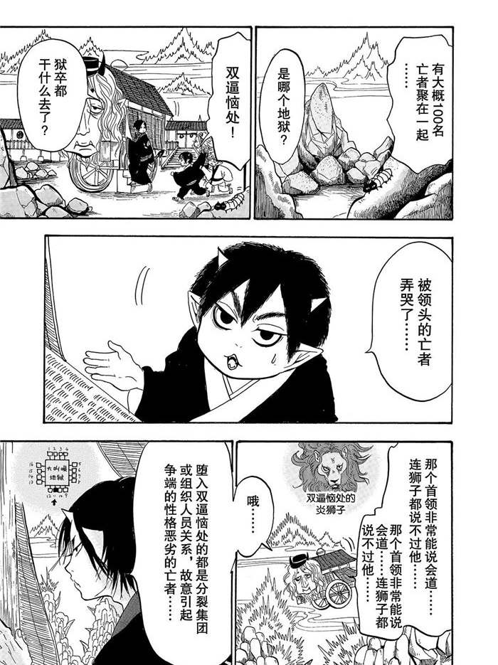 鬼灯的冷彻韩漫全集-第232话无删减无遮挡章节图片 