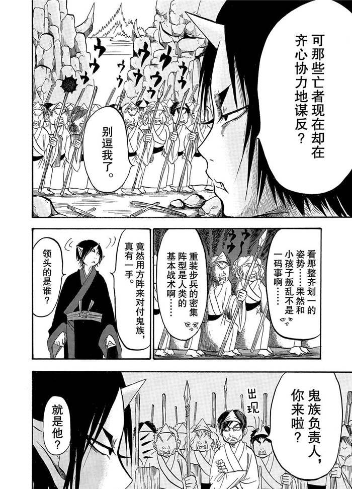 鬼灯的冷彻韩漫全集-第232话无删减无遮挡章节图片 