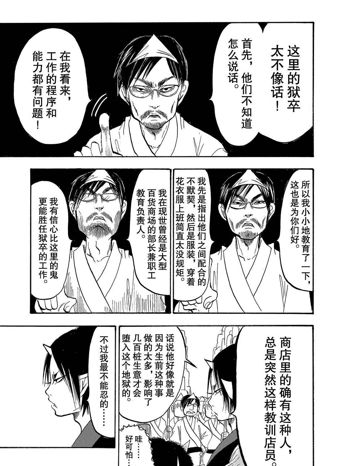 鬼灯的冷彻韩漫全集-第232话无删减无遮挡章节图片 