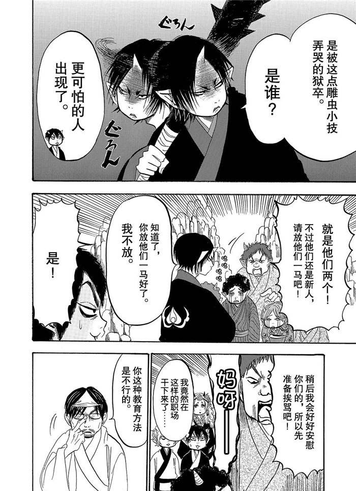 鬼灯的冷彻韩漫全集-第232话无删减无遮挡章节图片 