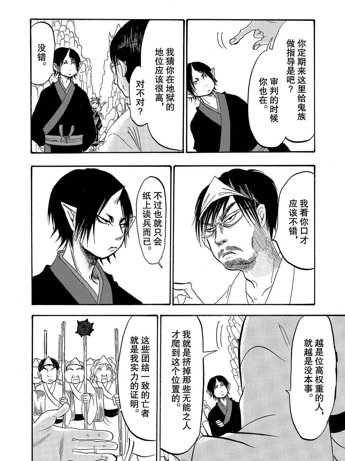 鬼灯的冷彻韩漫全集-第232话无删减无遮挡章节图片 