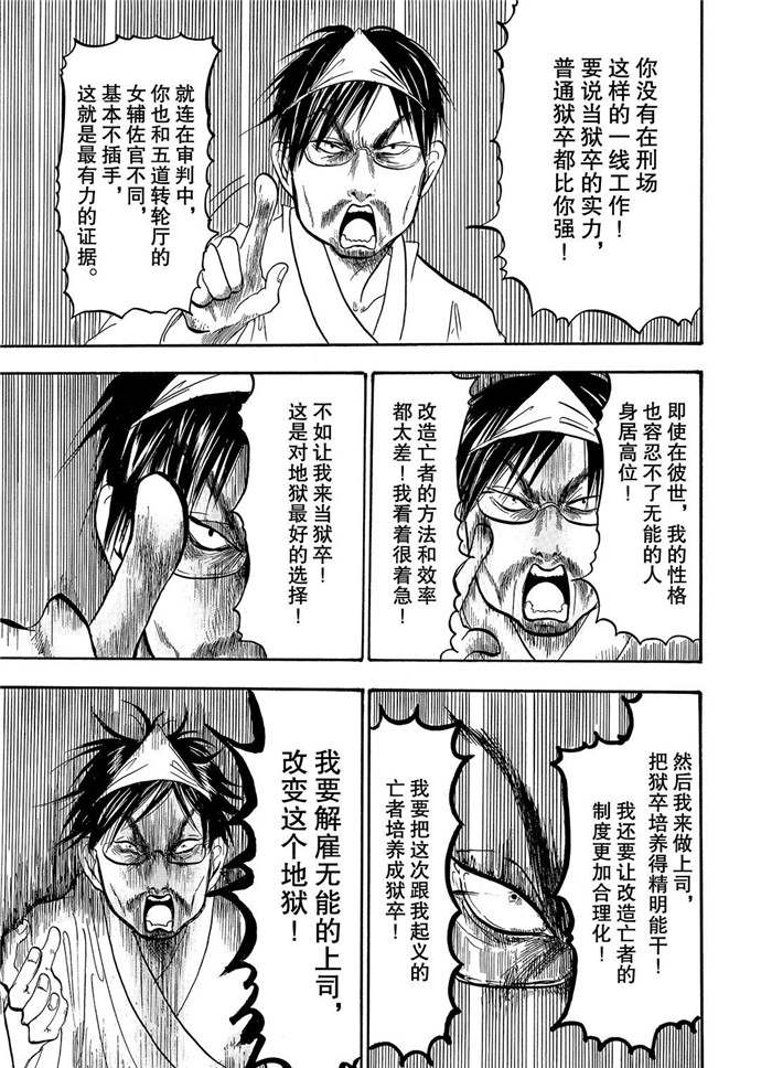 鬼灯的冷彻韩漫全集-第232话无删减无遮挡章节图片 